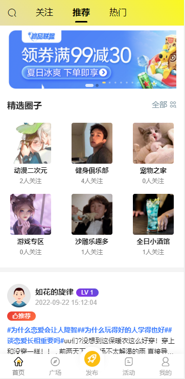 陌生人社交即时聊天UI-APP开发圈子社区论坛交友分享系统 小程序、APP、WAP多端