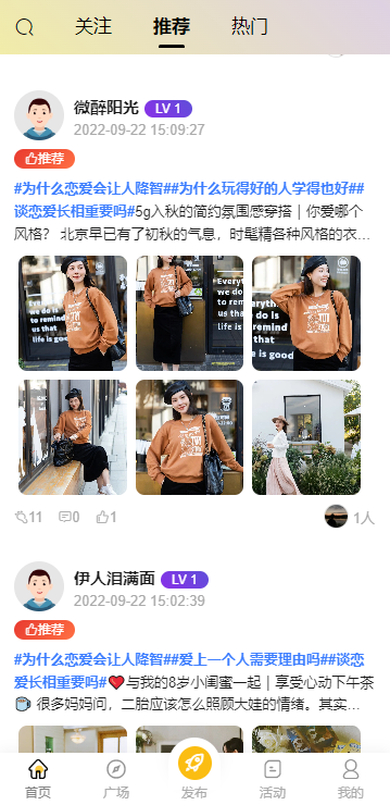 陌生人社交即时聊天UI-APP开发圈子社区论坛交友分享系统 小程序、APP、WAP多端