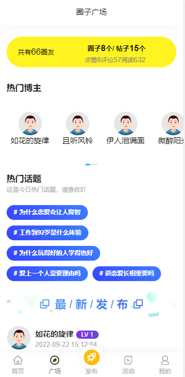 陌生人社交即时聊天UI-APP开发圈子社区论坛交友分享系统 小程序、APP、WAP多端