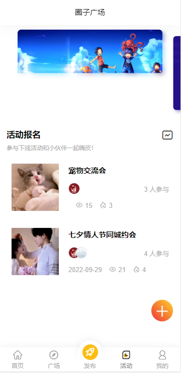 陌生人社交即时聊天UI-APP开发圈子社区论坛交友分享系统 小程序、APP、WAP多端