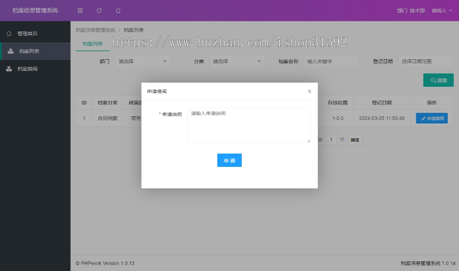 档案信息管理系统,电子档案信息管理系统,文件归档资料库,php源码