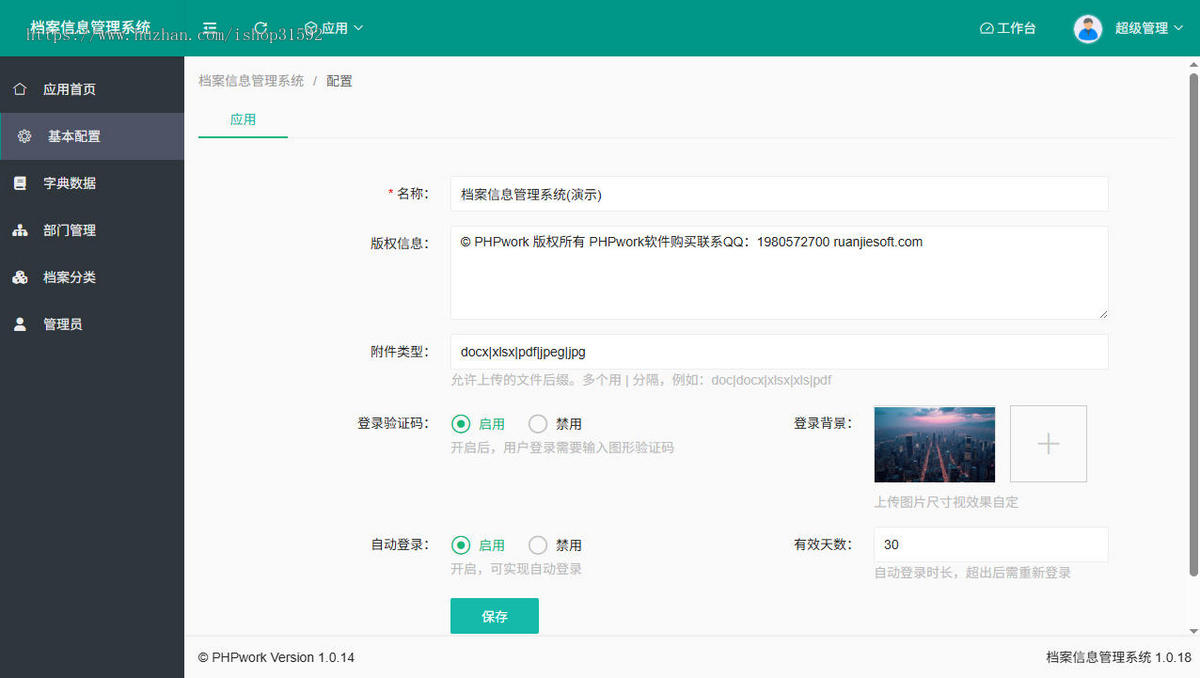 档案信息管理系统,电子档案信息管理系统,文件归档资料库,php源码
