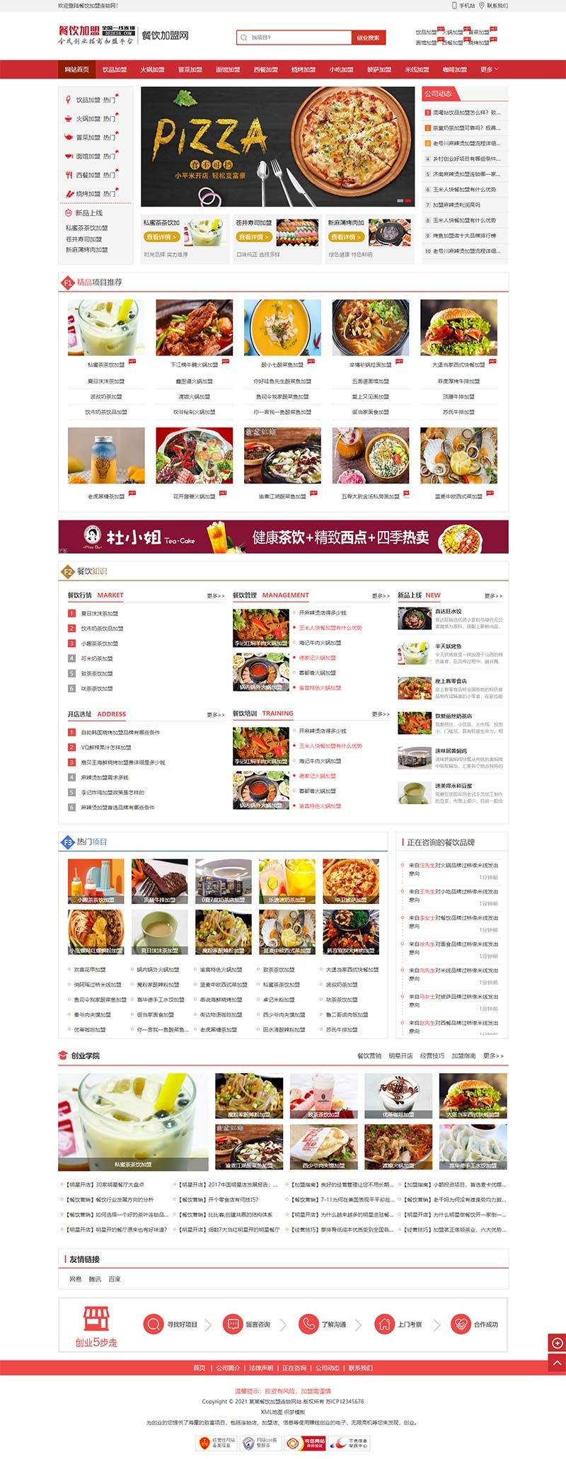 【正版授权】自适应高端大气公司工厂企业外贸多语言餐饮奶茶招商加盟类美食小吃展示网