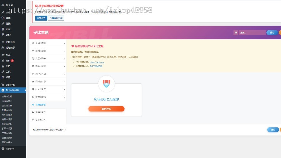 更新版 WordPress Zibll 子比主题 V7.1 版本源码完美免授权版 + 附带教程
