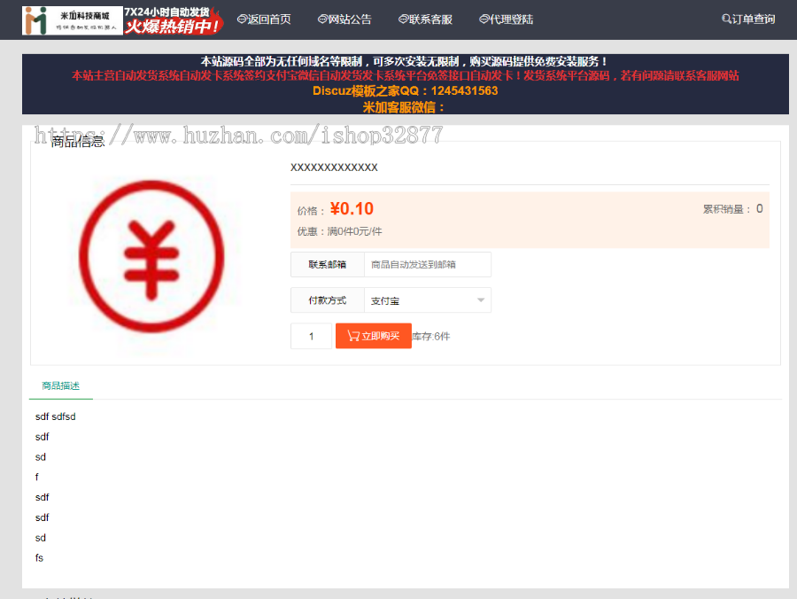 1988 自动发货发卡系统源码