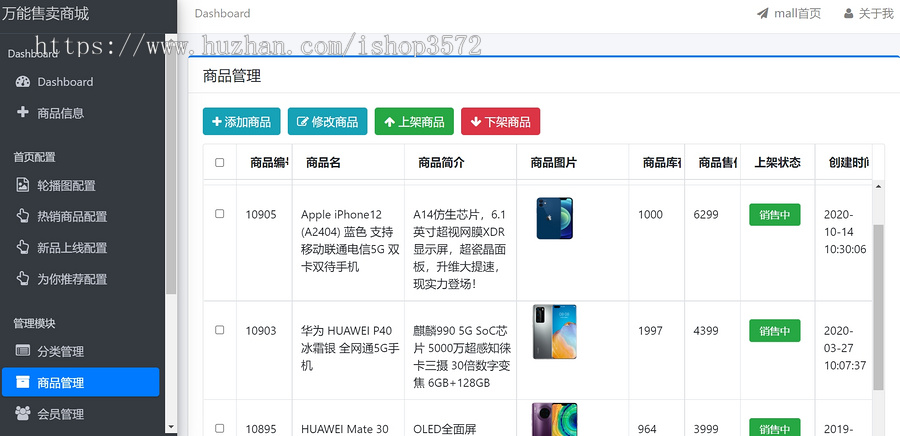 商城项目系统源码基于SSM框架+thymeleaf的JAVA项目源码