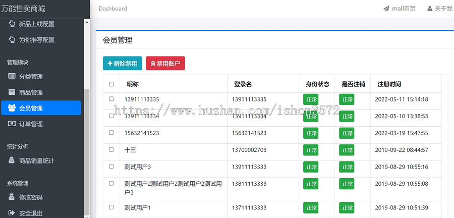 商城项目系统源码基于SSM框架+thymeleaf的JAVA项目源码