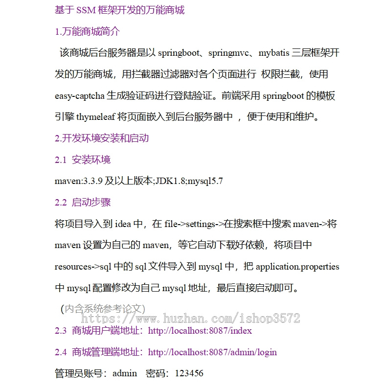 商城项目系统源码基于SSM框架+thymeleaf的JAVA项目源码