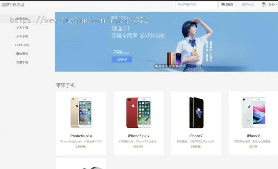 Java源项目 手机商城(后台管理系统)源码+数据库文件