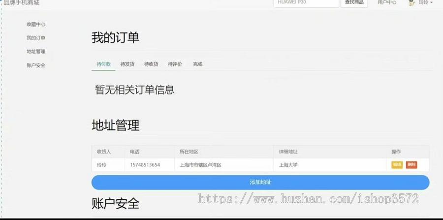Java源项目 手机商城(后台管理系统)源码+数据库文件