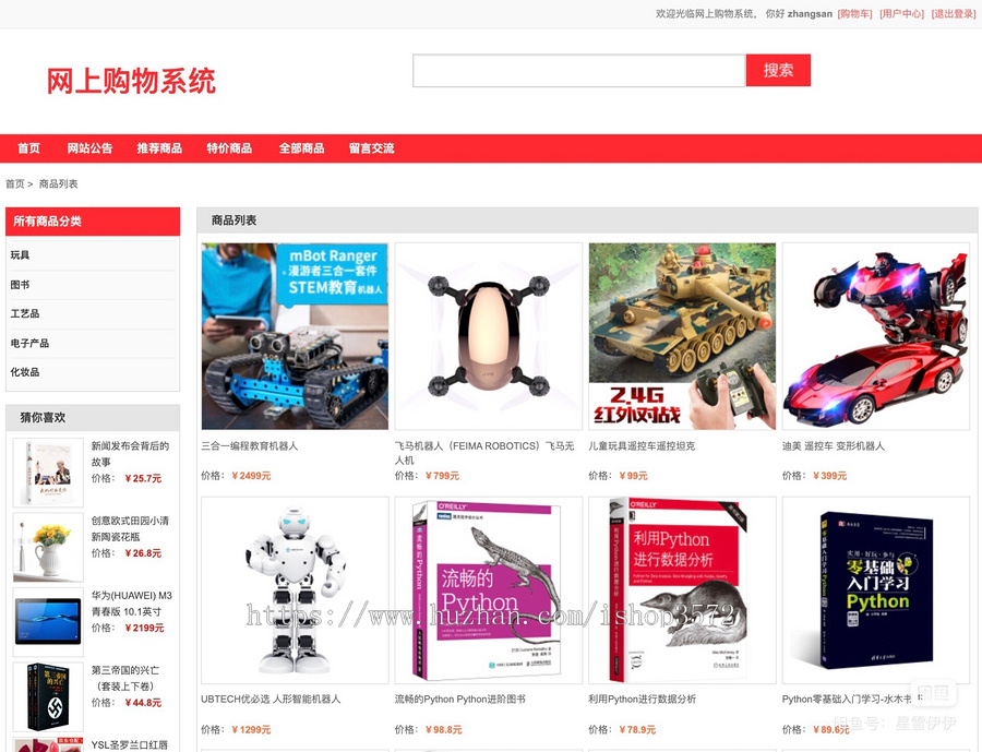 基于SSM实现的网上购物系统 / 网上商城系统,基于SSM实现的系统源码