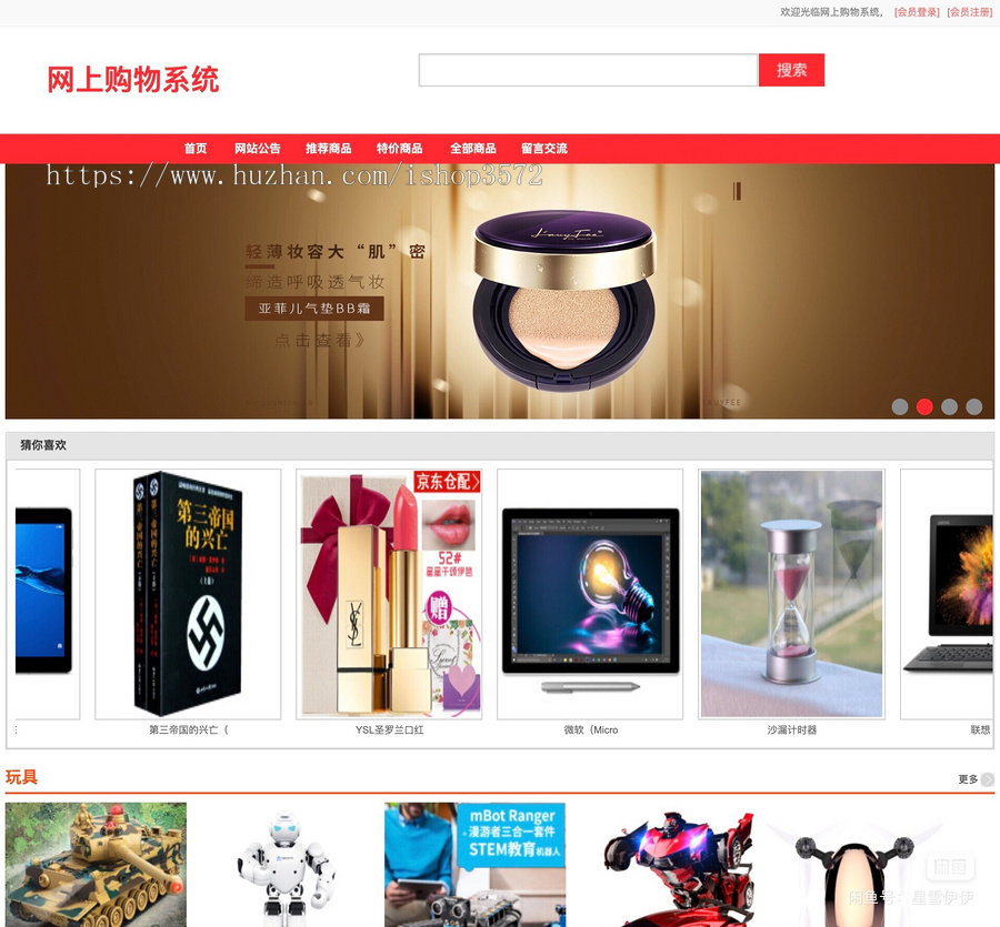 基于SSM实现的网上购物系统 / 网上商城系统,基于SSM实现的系统源码
