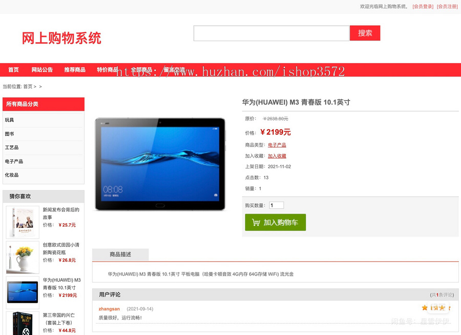 基于SSM实现的网上购物系统 / 网上商城系统,基于SSM实现的系统源码