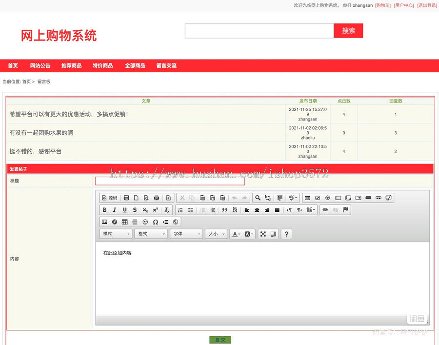 基于SSM实现的网上购物系统 / 网上商城系统,基于SSM实现的系统源码