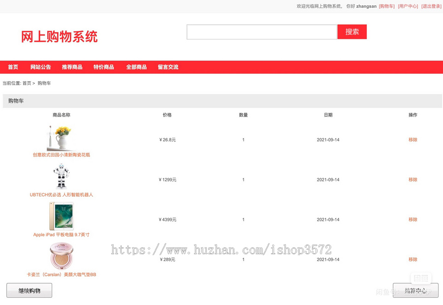 基于SSM实现的网上购物系统 / 网上商城系统,基于SSM实现的系统源码