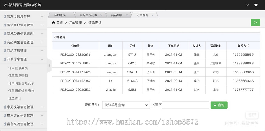 基于SSM实现的网上购物系统 / 网上商城系统,基于SSM实现的系统源码