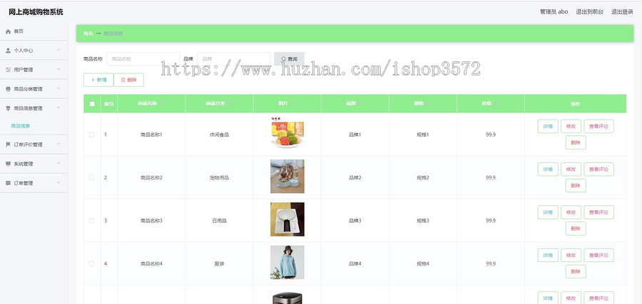 基于springboot网上商城购物系统源码(包含文档)