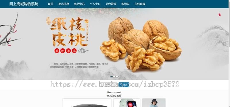基于springboot网上商城购物系统源码(包含文档)