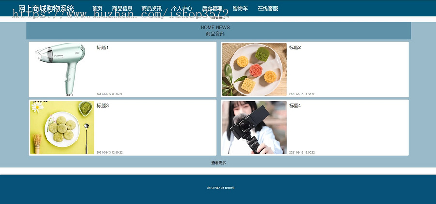 基于springboot网上商城购物系统源码(包含文档)