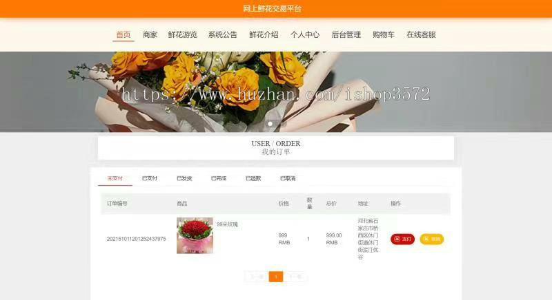 鲜花销售系统、鲜花商城项目源码
