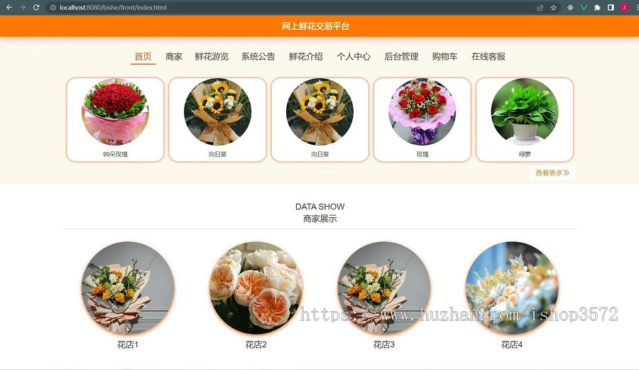 鲜花销售系统、鲜花商城项目源码