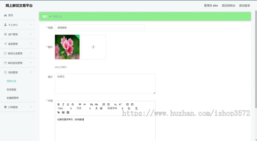 鲜花销售系统、鲜花商城项目源码
