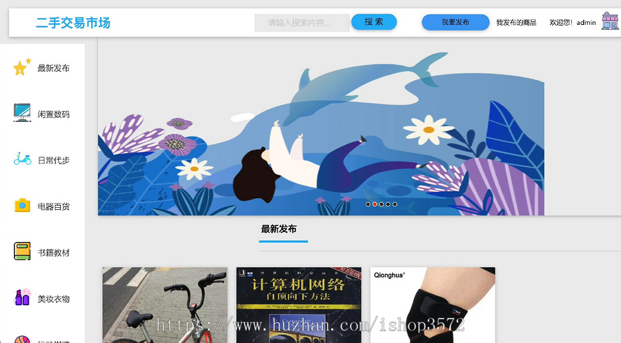 SpringBoot的二手交易商城系统源码