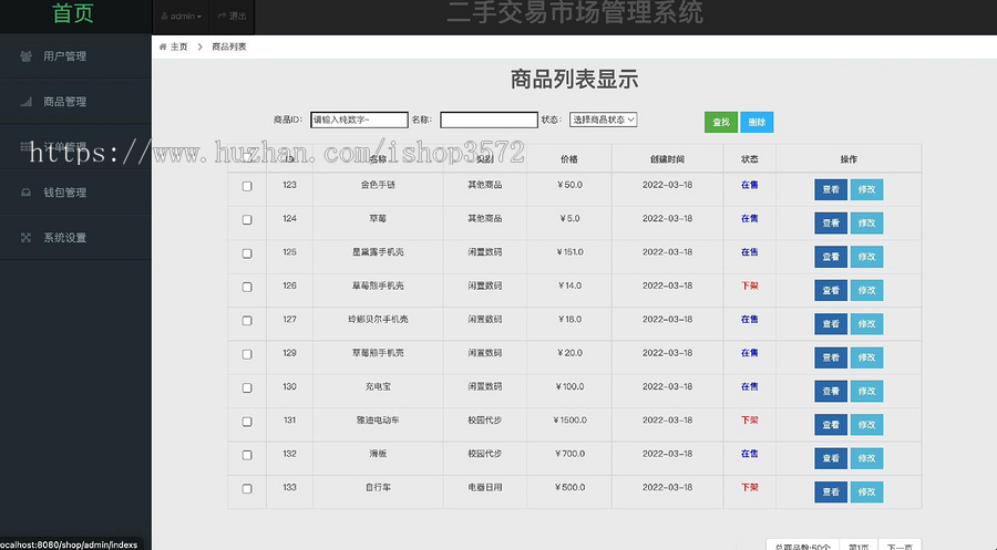 SpringBoot的二手交易商城系统源码