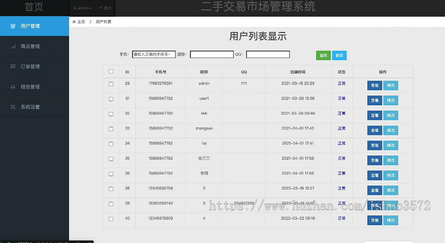 SpringBoot的二手交易商城系统源码
