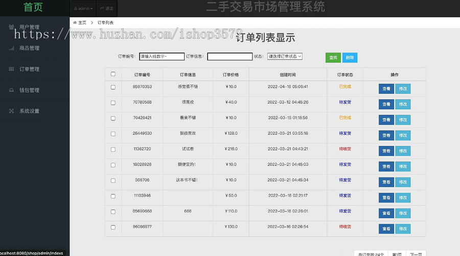SpringBoot的二手交易商城系统源码