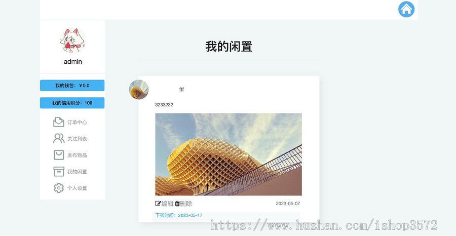SpringBoot的二手交易商城系统源码