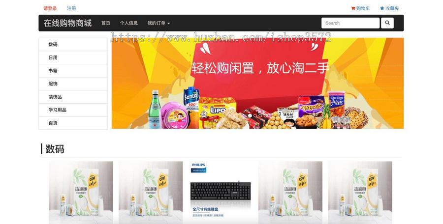 java 项目,springboot简单的在线商城系统源码