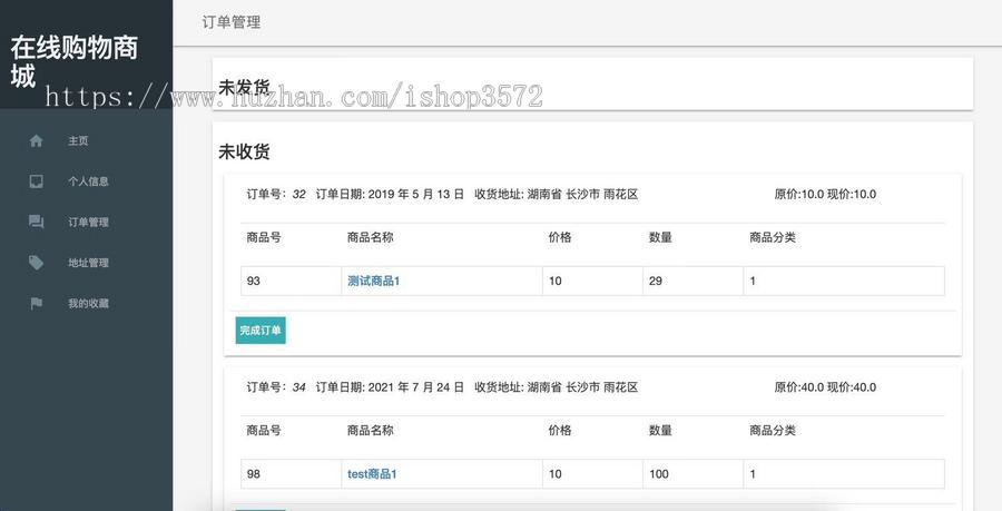 java 项目,springboot简单的在线商城系统源码
