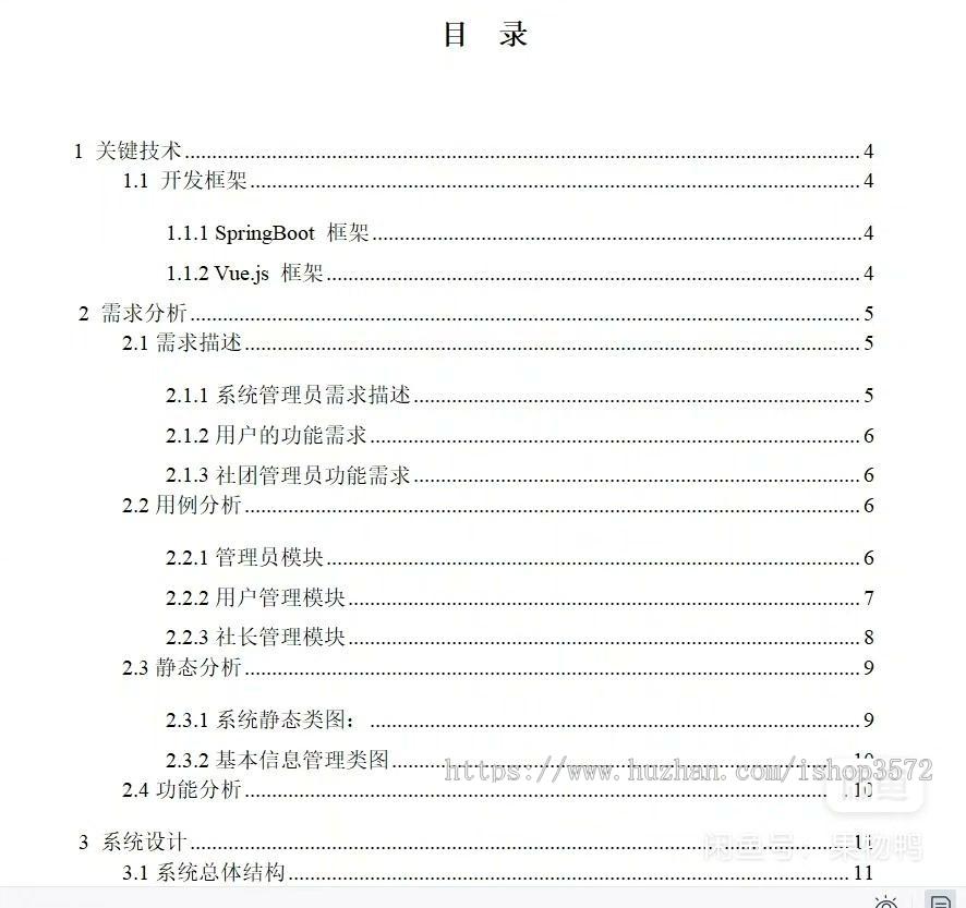 含文档,社团管理系统源码