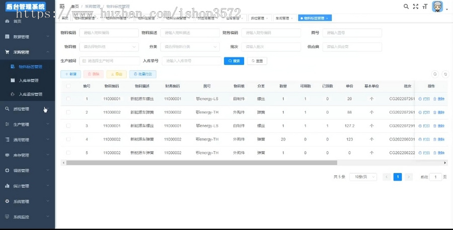出售JAVA版高端WMS源码