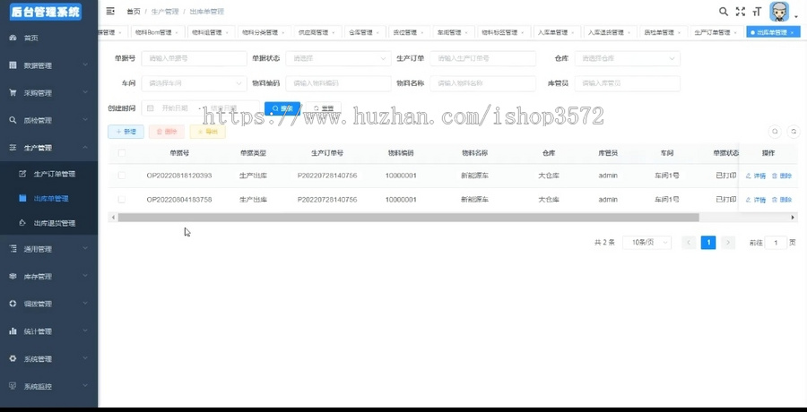 出售JAVA版高端WMS源码