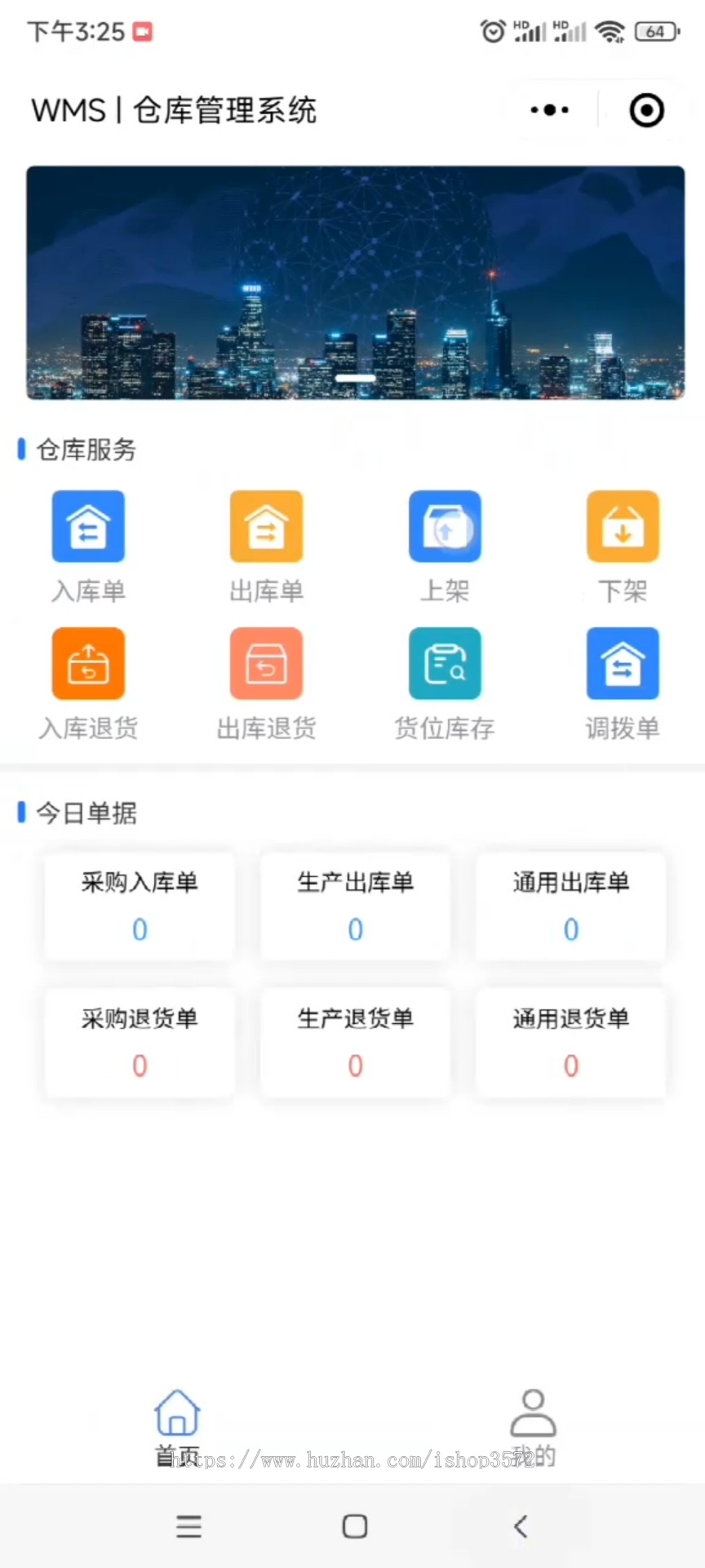 出售JAVA版高端WMS源码
