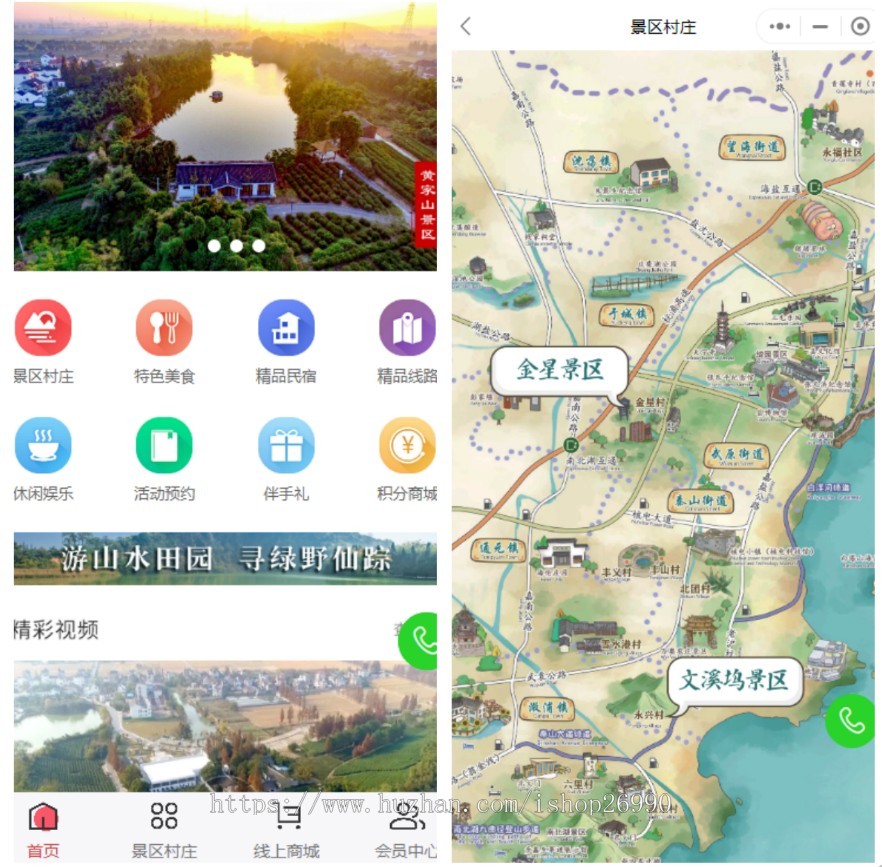 乡村旅游特产民宿酒店预约活动报名农家乐小程序