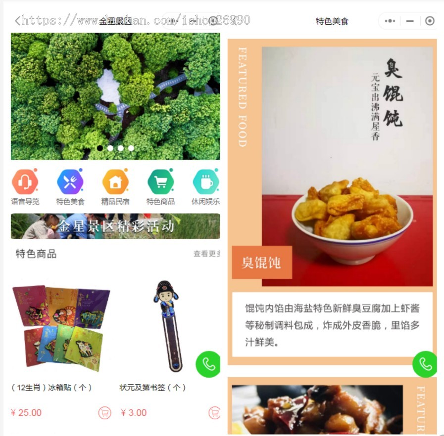 乡村旅游特产民宿酒店预约活动报名农家乐小程序