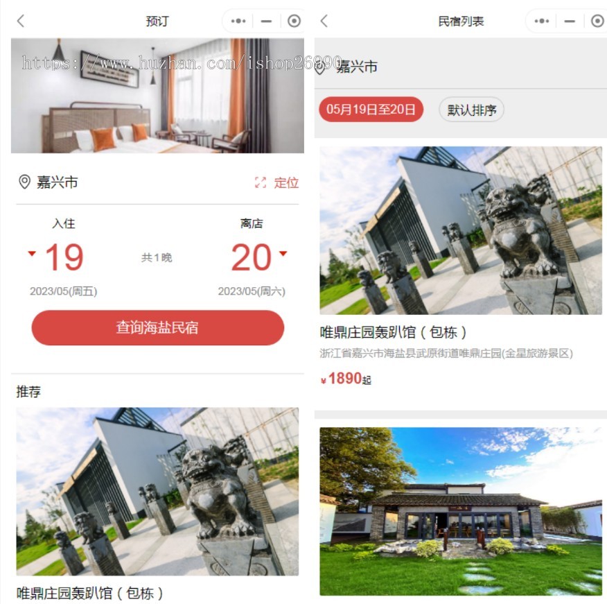 乡村旅游特产民宿酒店预约活动报名农家乐小程序