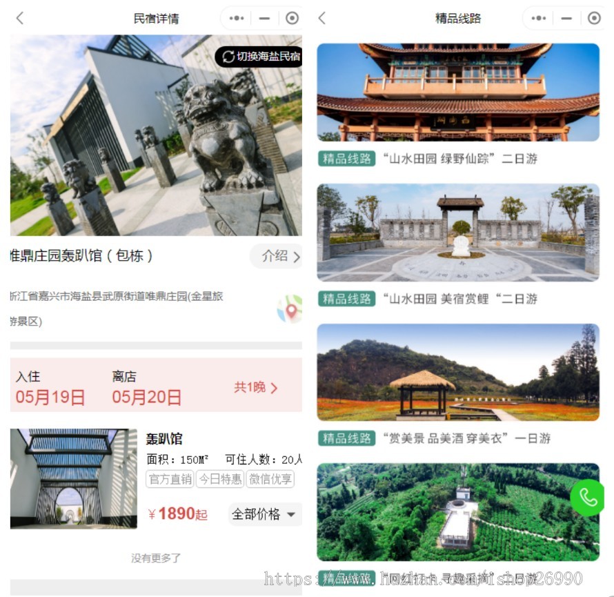 乡村旅游特产民宿酒店预约活动报名农家乐小程序