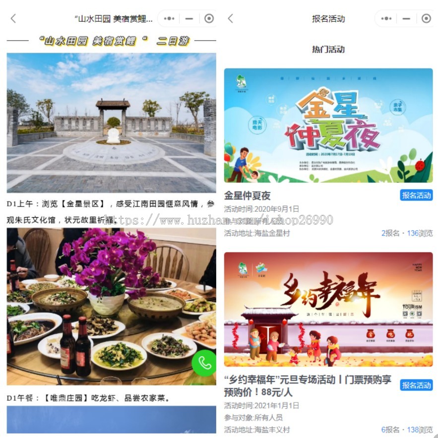 乡村旅游特产民宿酒店预约活动报名农家乐小程序