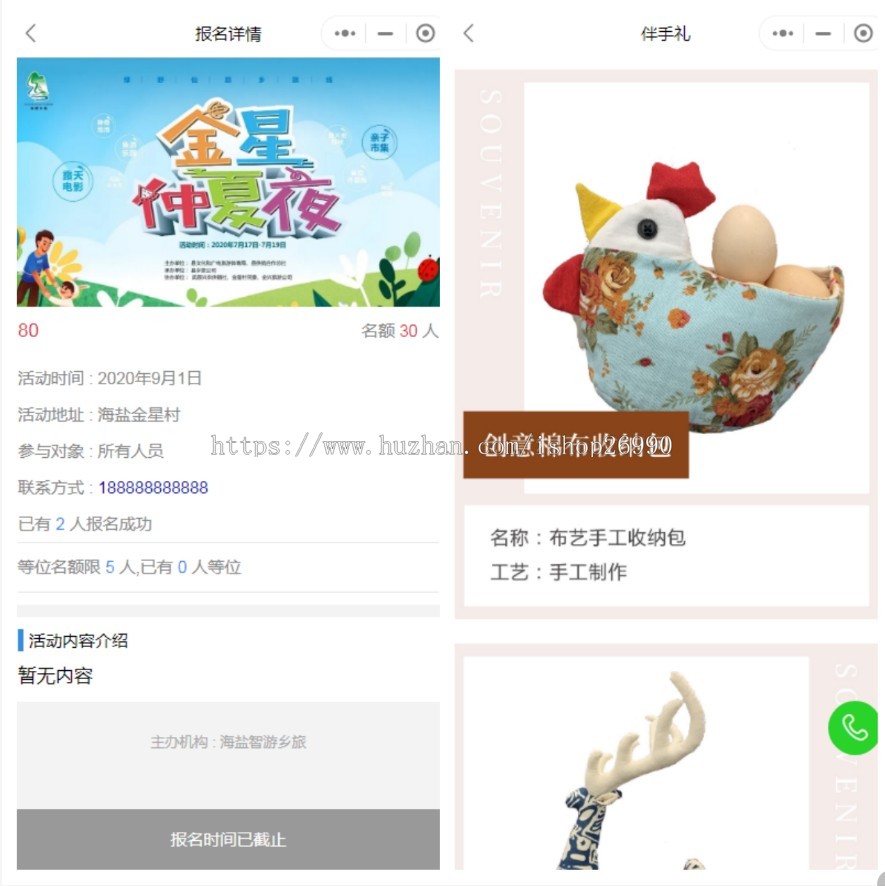 乡村旅游特产民宿酒店预约活动报名农家乐小程序
