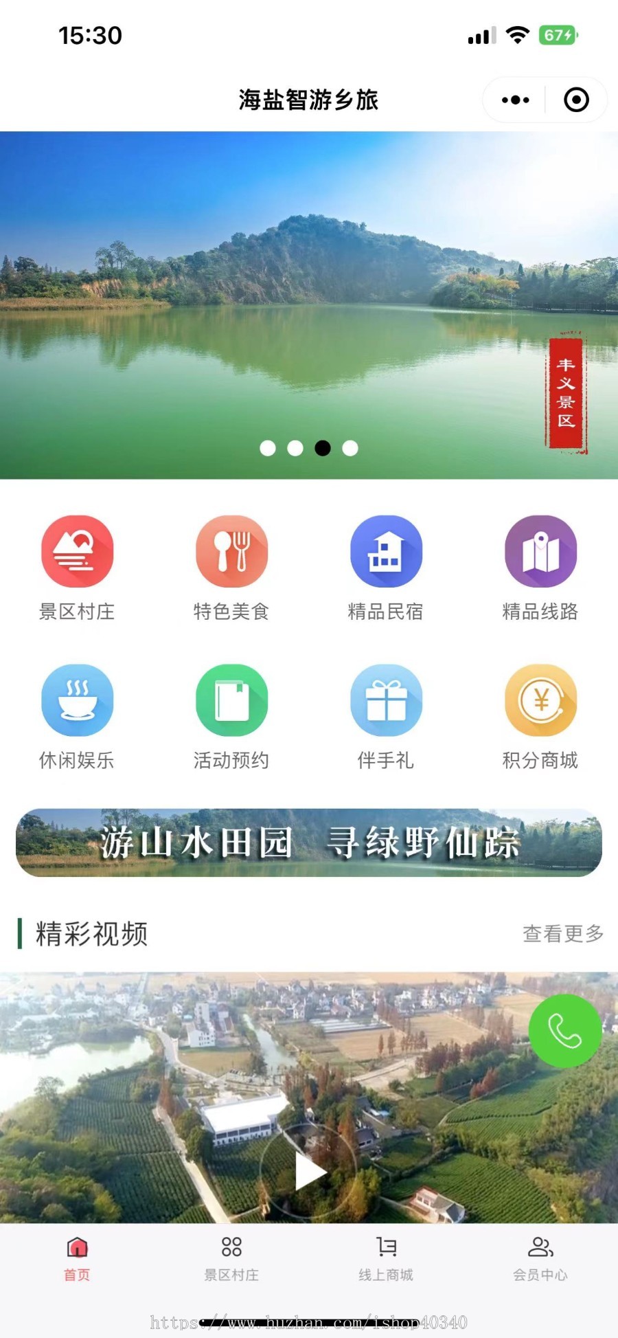 运营级旅游民宿酒店预定一体小程序源码内置积分商城开源可按需定制