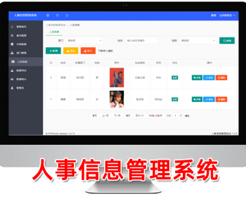 人事信息管理系统,员工信息管理,人员档案管理,干部信息管理,php源码