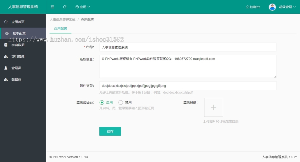 人事信息管理系统,员工信息管理,人员档案管理,干部信息管理,php源码