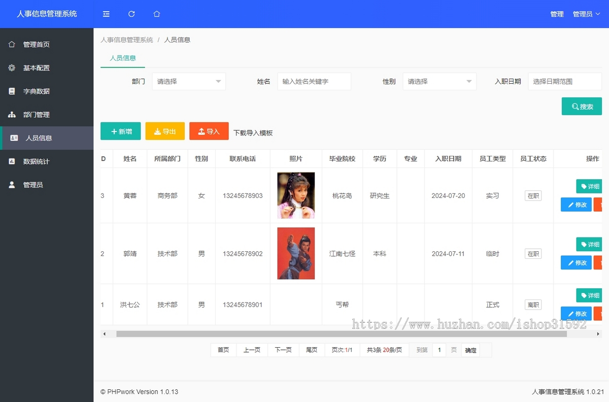 人事信息管理系统,员工信息管理,人员档案管理,干部信息管理,php源码