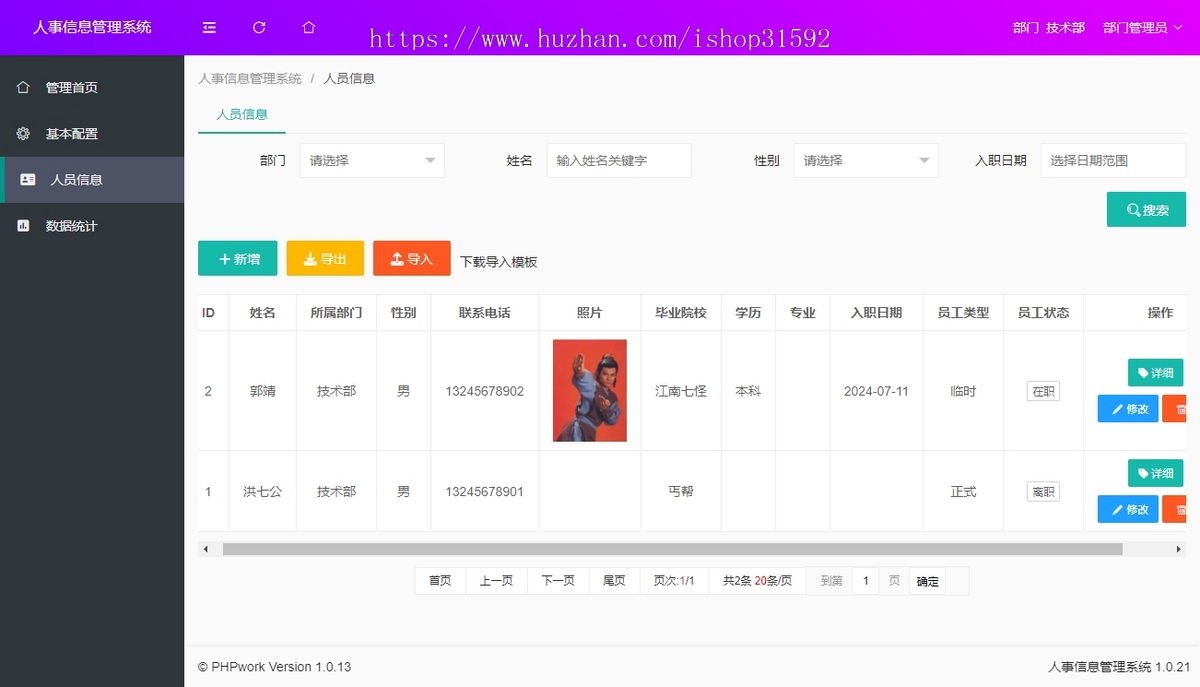 人事信息管理系统,员工信息管理,人员档案管理,干部信息管理,php源码