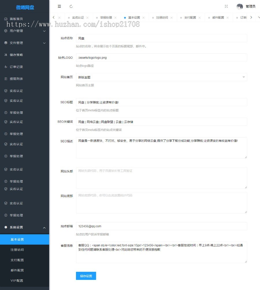 完美运营版【网盘源码】新版强大多用户共享云盘系统源码仿百度网盘网盘源码在线文件管