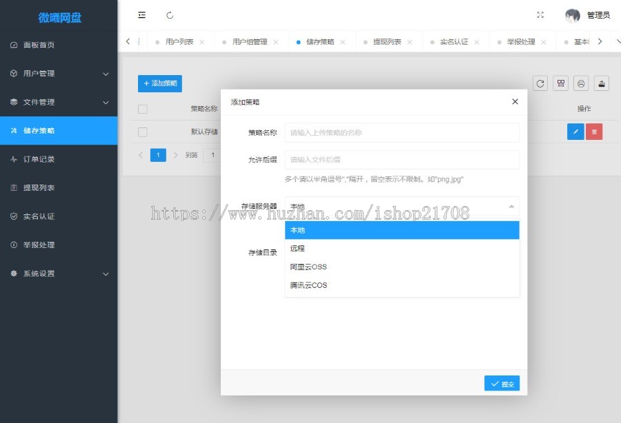 完美运营版【网盘源码】新版强大多用户共享云盘系统源码仿百度网盘网盘源码在线文件管